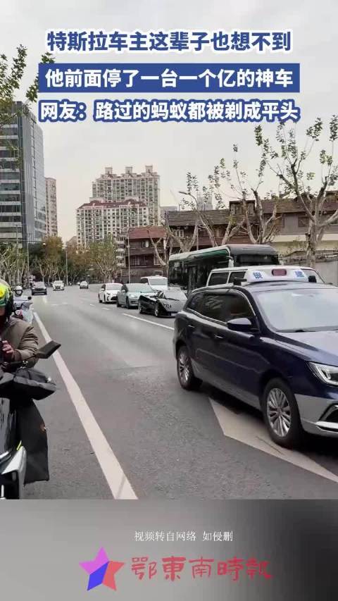 特斯拉车主这辈子也想不到，他前面停了一台，一个亿的神车，！