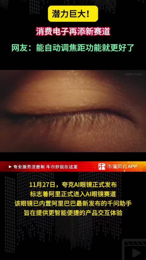 风云视频分享： 潜力巨大！消费电子再添新赛道 （转自市值风云App社区）