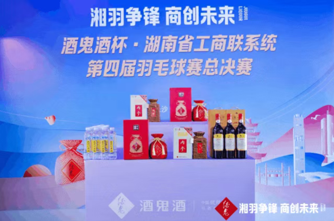 图片来源：酒鬼酒公众号