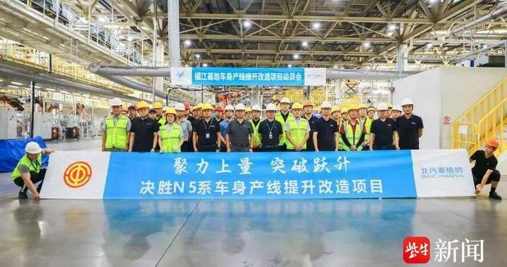 北汽镇江基地月产突破万辆！ 重磅开启高质量发展新征程