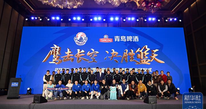 篮球丨CBA：青岛崂山啤酒队举行新赛季出征仪式