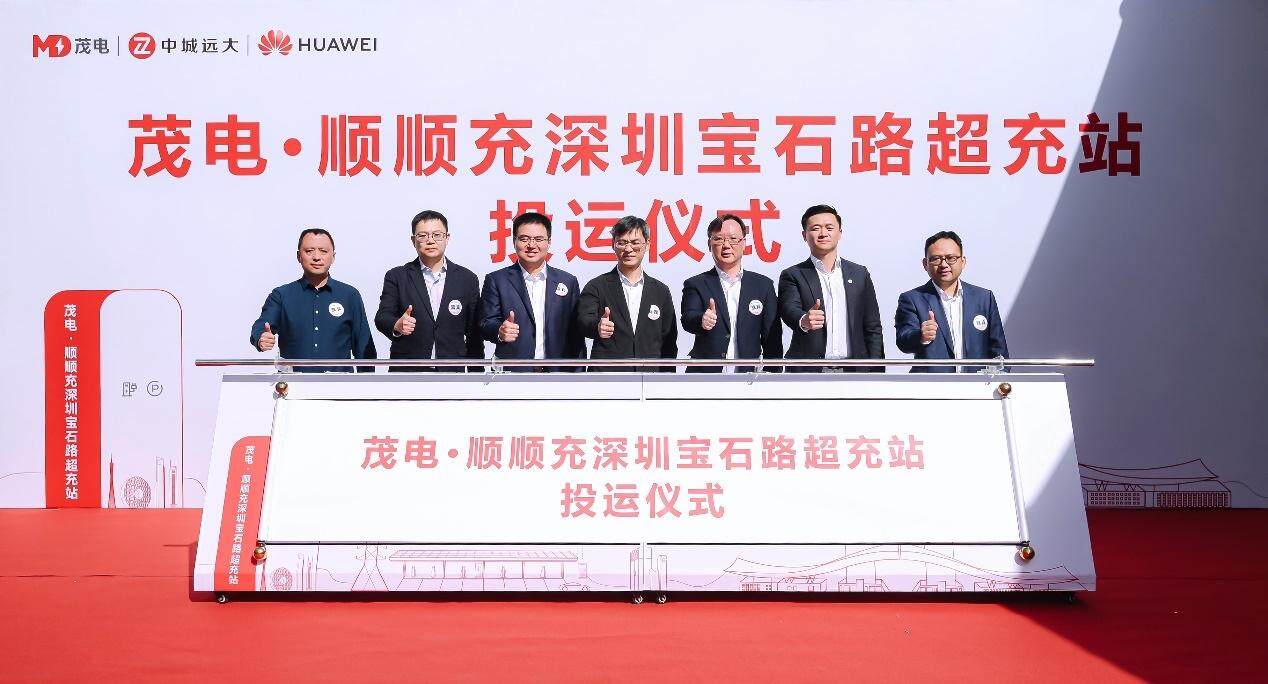 深圳超充之城再添地标！ 茂电·顺顺充深圳宝石路超充站正式上线