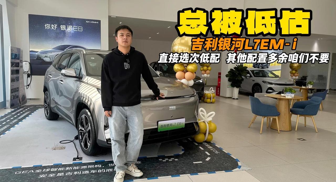 有兄弟们问 吉利银河L7EM-i要啥配置 直接次低配！