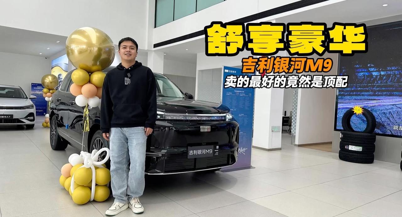 家用豪华大六座 吉利银河M9 配置怎么选都没问题