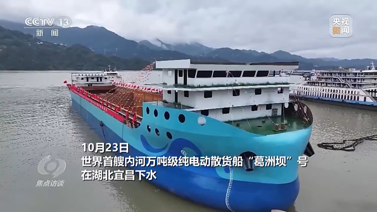 焦点访谈丨无黑烟、无轰鸣 “换电”船舶换出一江碧水新画卷