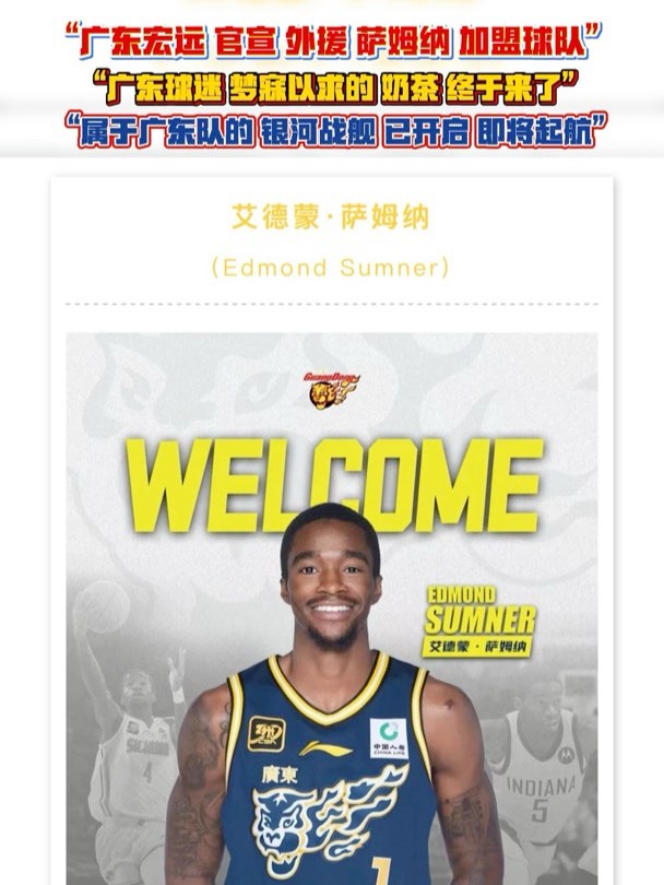 “银河战舰已开启 新赛季的广东队 准备起航了”