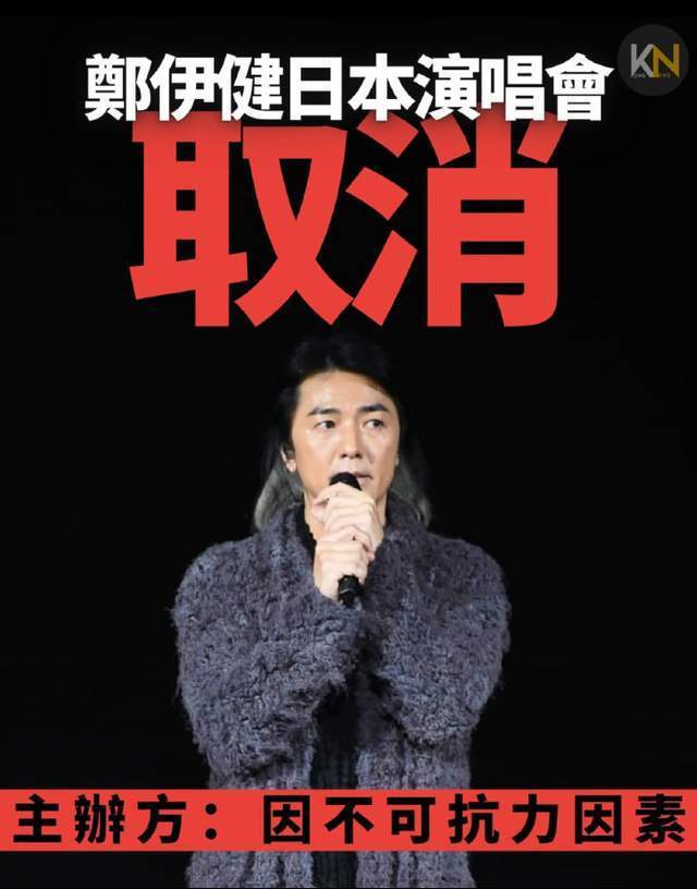 郑伊健取消原定12月日本演唱会，称“因不可抗力因素”