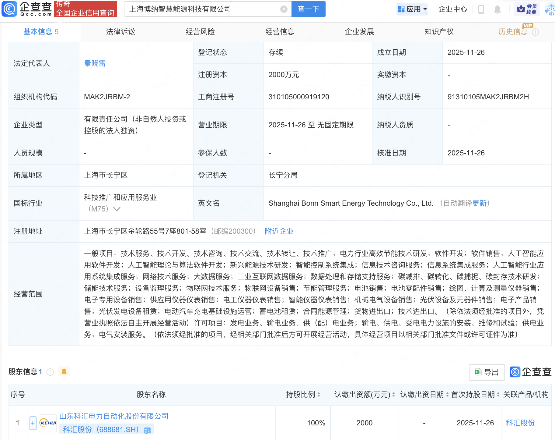科汇股份新设智慧能源科技公司，含AI业务