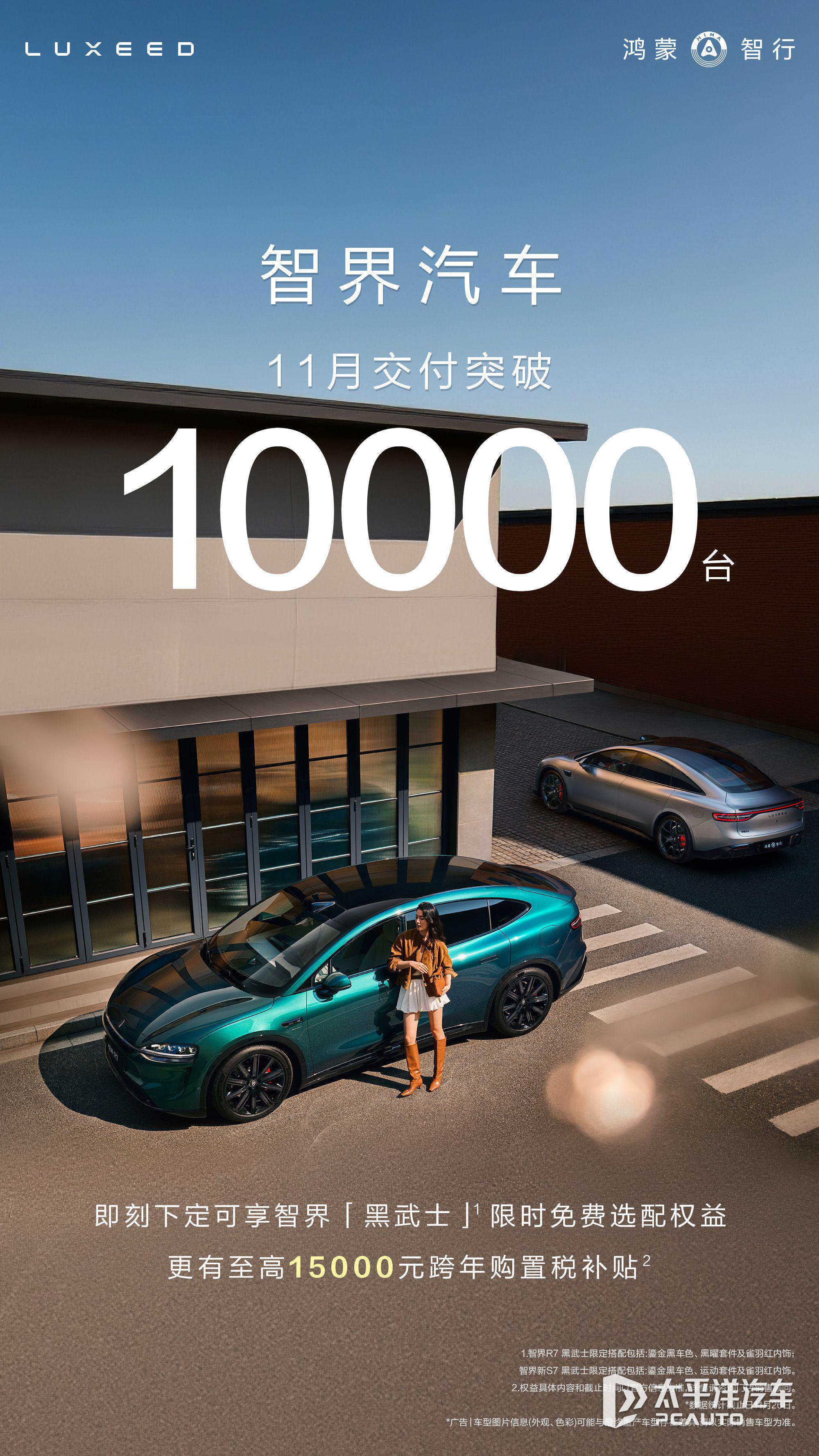 智界11月交付破万 将推旗舰MPV车型