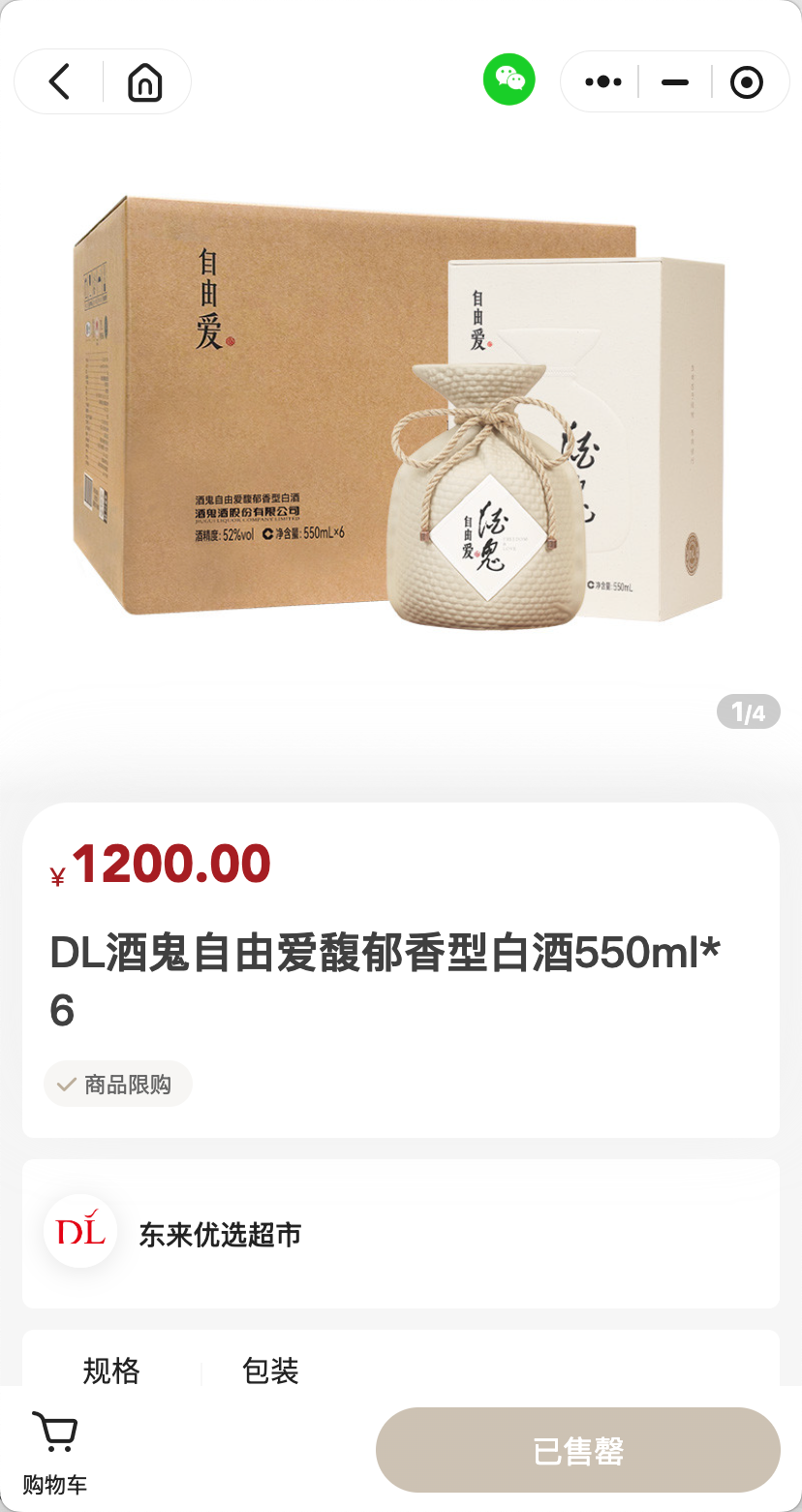 图片来源：胖东来小程序截图