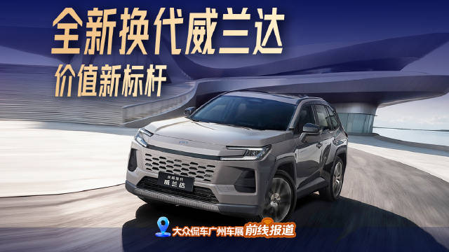 视频：五大智能进化，全新换代威兰达为“下一代油车”打了个样