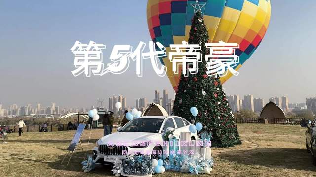 世界家轿 中国帝豪！第5代帝豪济南上市