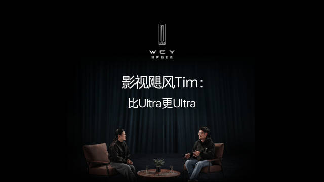 影视飓风Tim体验长城VLA辅助驾驶，称其很好很好