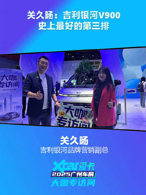 吉利银河关久旸：吉利银河V900，史上最好的第三排