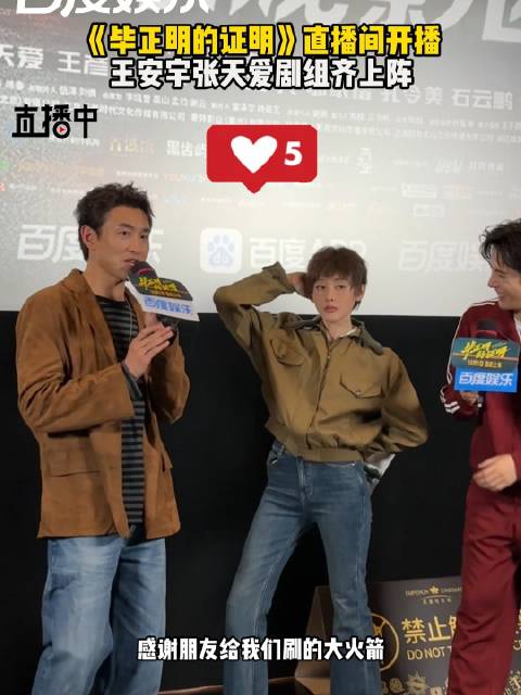 《毕正明的证明》服装直播间开播啦！