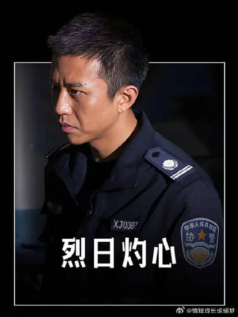 用“辛小丰”的视角打开《烈日灼心》有些罪，只有死亡才能救赎！