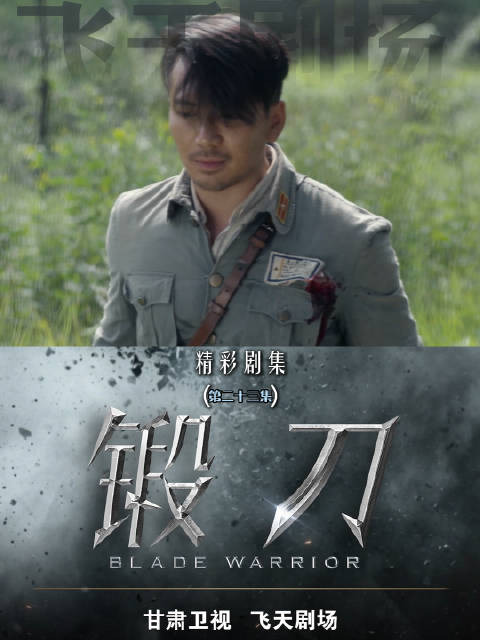 锻刀第二十三集猴子蒙冤遇害，江小刀暗中调查庄枫行凶