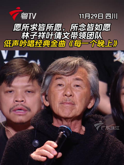 林子祥叶倩文携团队吟唱经典金曲《每一个晚上》