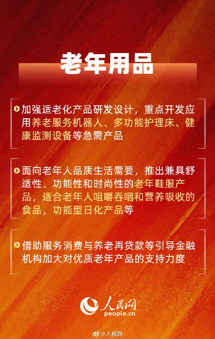 六部门：2027年培育老年用品、智能网联新能源汽车万亿市场