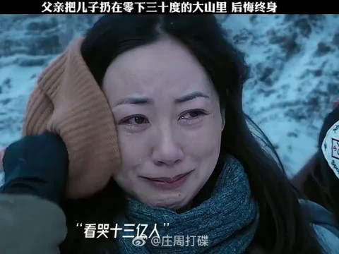父亲赌气把儿子扔在零下三十度的大山里，后悔终身