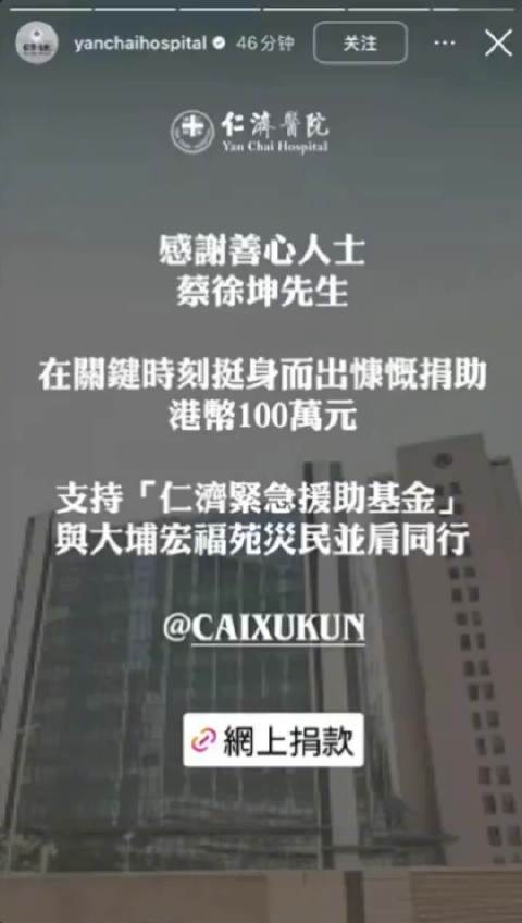 蔡徐坤捐100万支援香港灾民家属