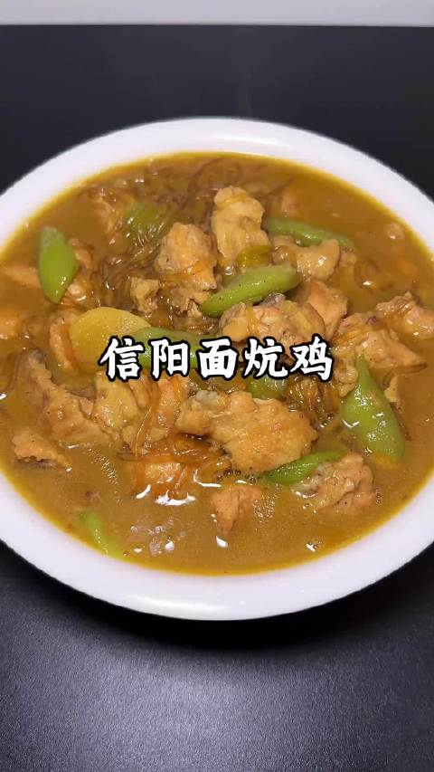 信阳面炕鸡，男人下厨做饭的样子简直帅过彭于晏，快来学学这道家常美味吧！