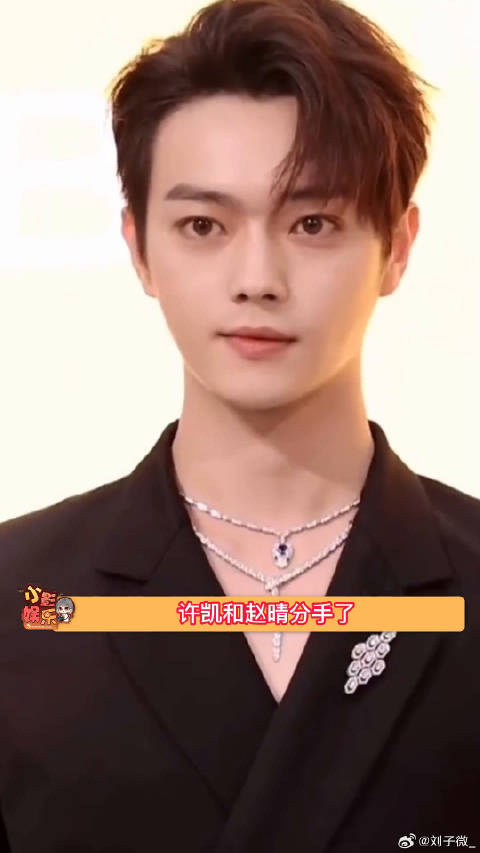 许凯和赵晴分手了？两个人才被拍到不到一个月这就分手了吗？