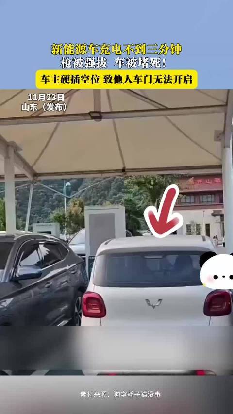 新能源车充电抢位引发冲突，车门被堵无法开启