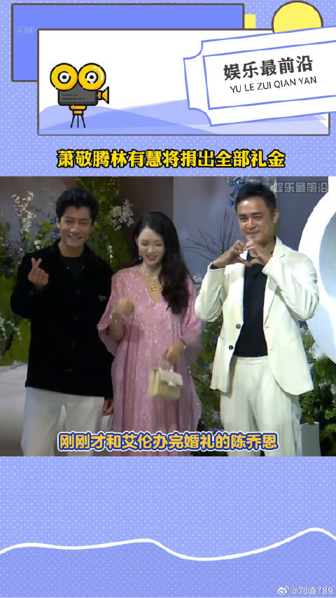 林有慧 将捐出全部礼金