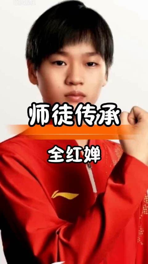 陈若琳严训全红婵，师徒共铸辉煌章