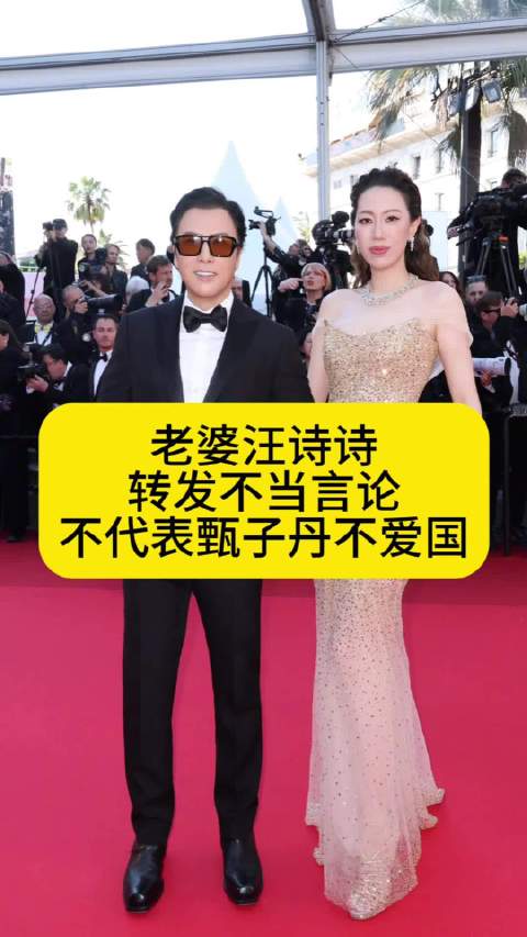 老婆汪诗诗转发不当言论，不代表甄子丹不爱国