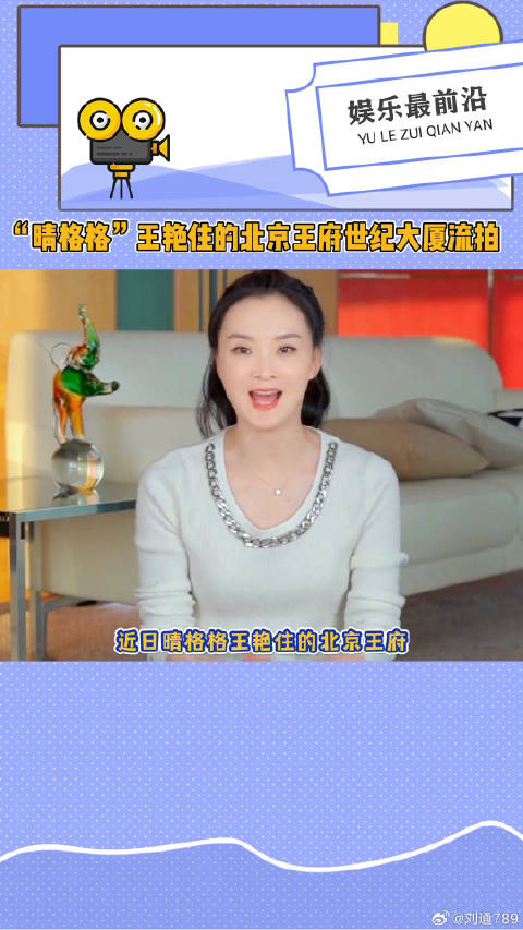 “晴格格”王艳住的北京王府世纪大厦流拍王艳