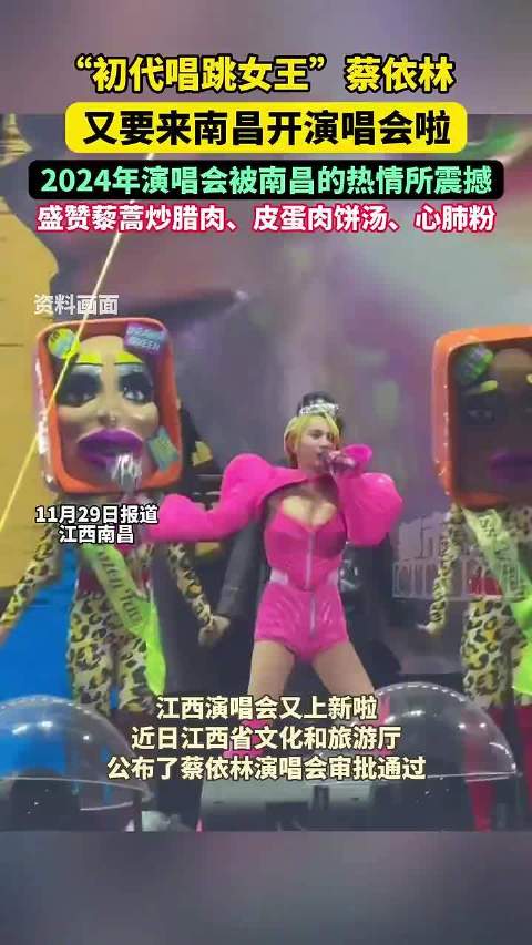 蔡依林又要来南昌开演唱会了