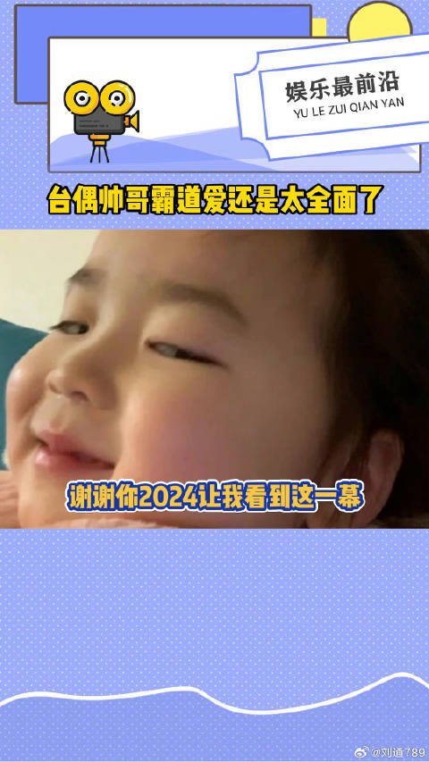 明道张栋梁汪东城2024合体引回忆杀