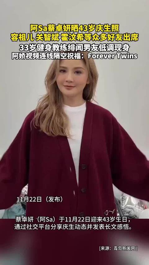 阿Sa绯闻男友低调庆生，克制守护显默契