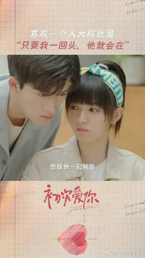 晚晚向安嘉先描述喜欢的时候，眼睛都在发光！