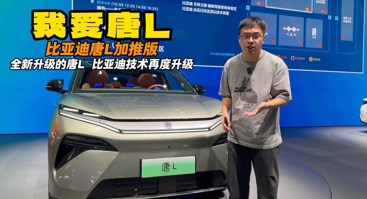 比亚迪唐L加推版 搭配1000V高压平台 中登首选不会错