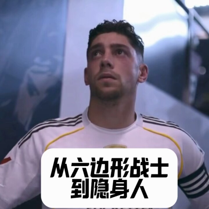 从六边形战士到隐身人？这个赛季，巴尔韦德最难受的一次自白