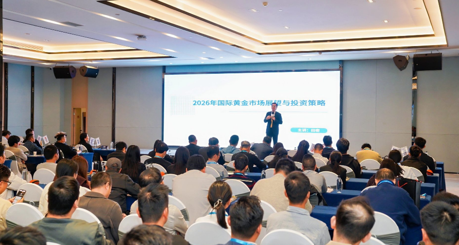 FX168南宁论坛圆满落幕 共话2026黄金投资新机遇