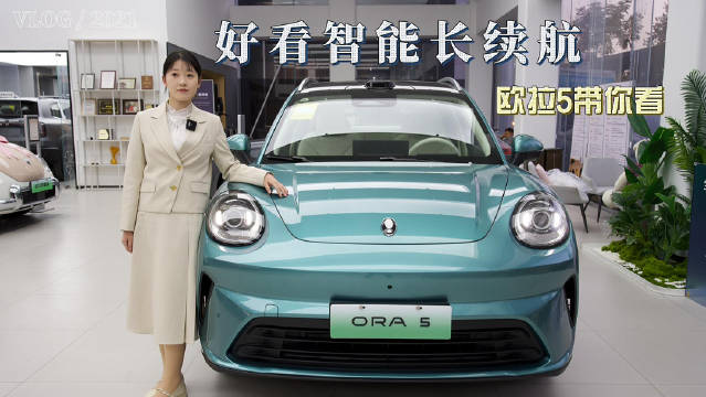 欧拉首款A级纯电SUV欧拉5亮相，外观配置尽显诚意