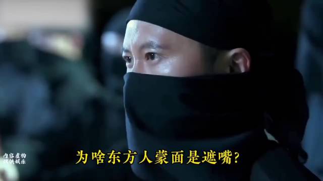 为啥东方黑衣人是遮嘴，西方则是遮眼？这是我听到的最好笑的回答