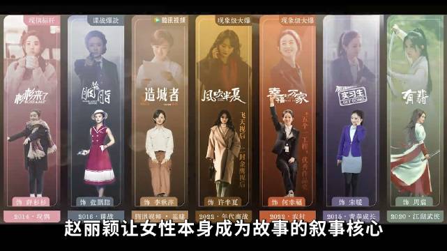 赵丽颖多部大女主剧展现女性力量智慧