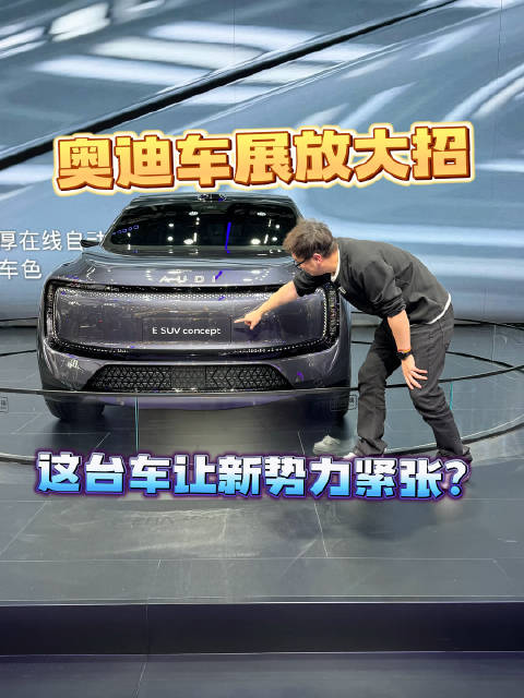 奥迪这台概念车怎么样