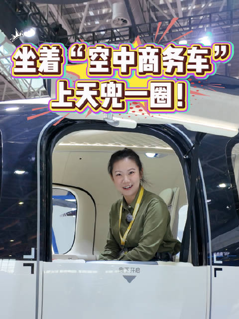 酷！倾转旋翼空中商务车来了