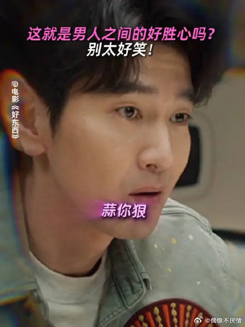 男生遇见情敌互相吃醋，秒变小学鸡互啄！