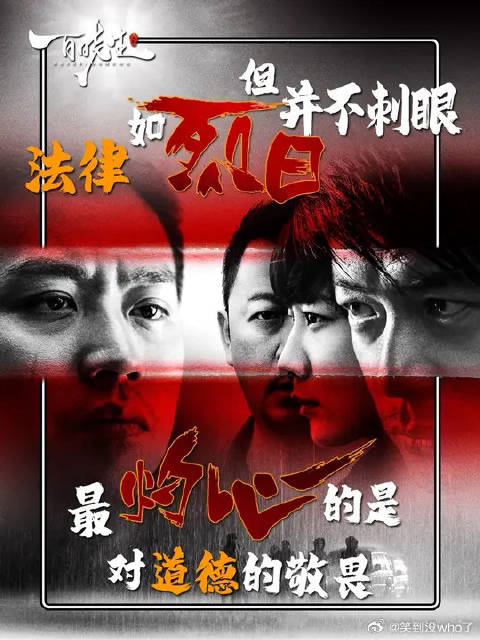 法律如烈日并不刺眼，最灼心的是对道德的敬畏