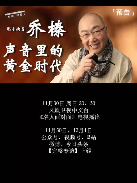 83岁乔榛获金鸡奖终身成就奖，六次抗癌坚持配音半世纪