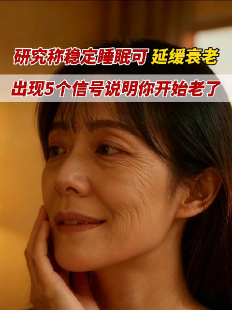 身体开始衰老的5个信号 你中了几个？