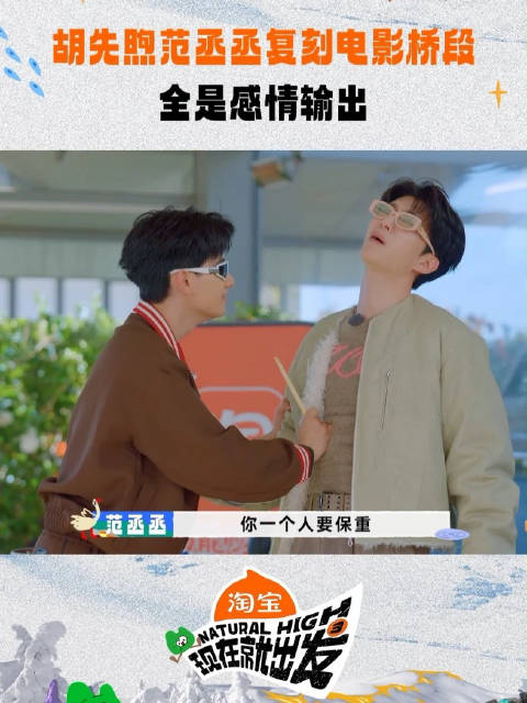 胡先煦范丞丞对决英雄笑场，拔剑变八戒全场笑崩