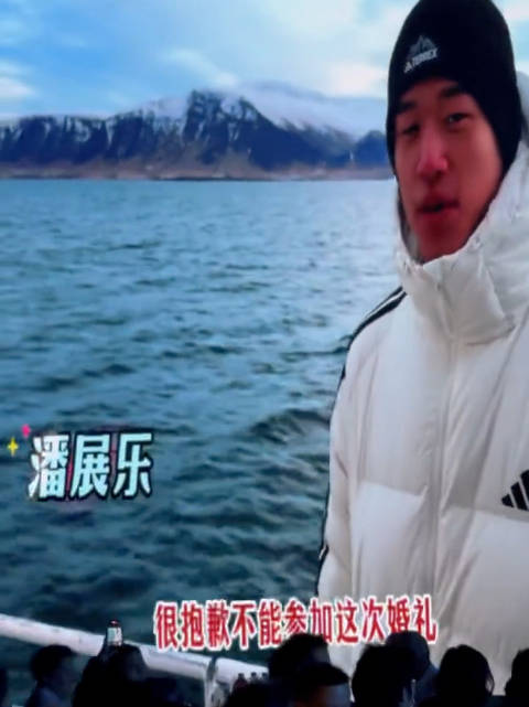 潘展乐在冰岛发来新婚祝福视频，潘展乐回应未出席黄雅琼刘雨辰婚礼